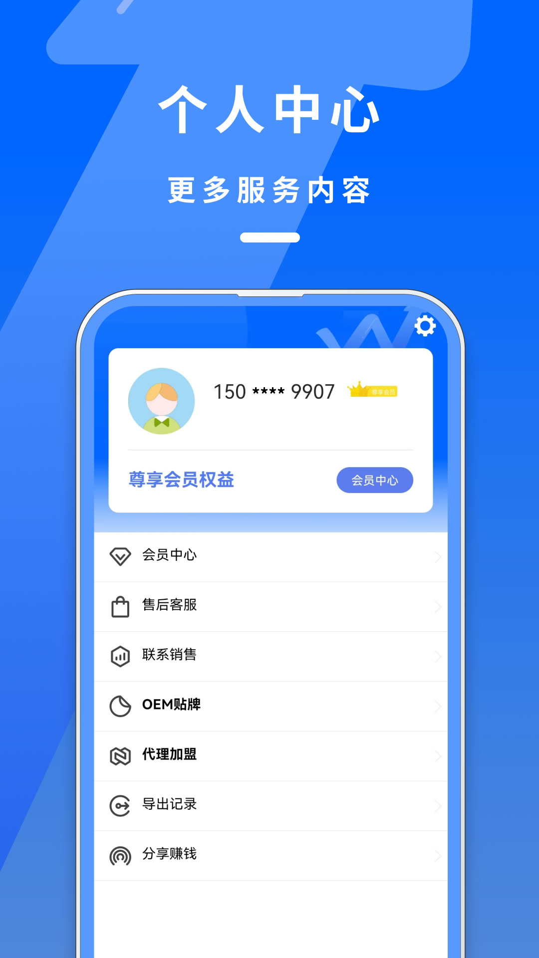 精彩截图-电销管家2025官方新版