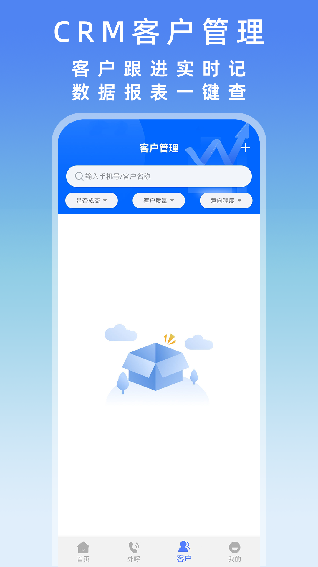精彩截图-电销管家2026官方新版