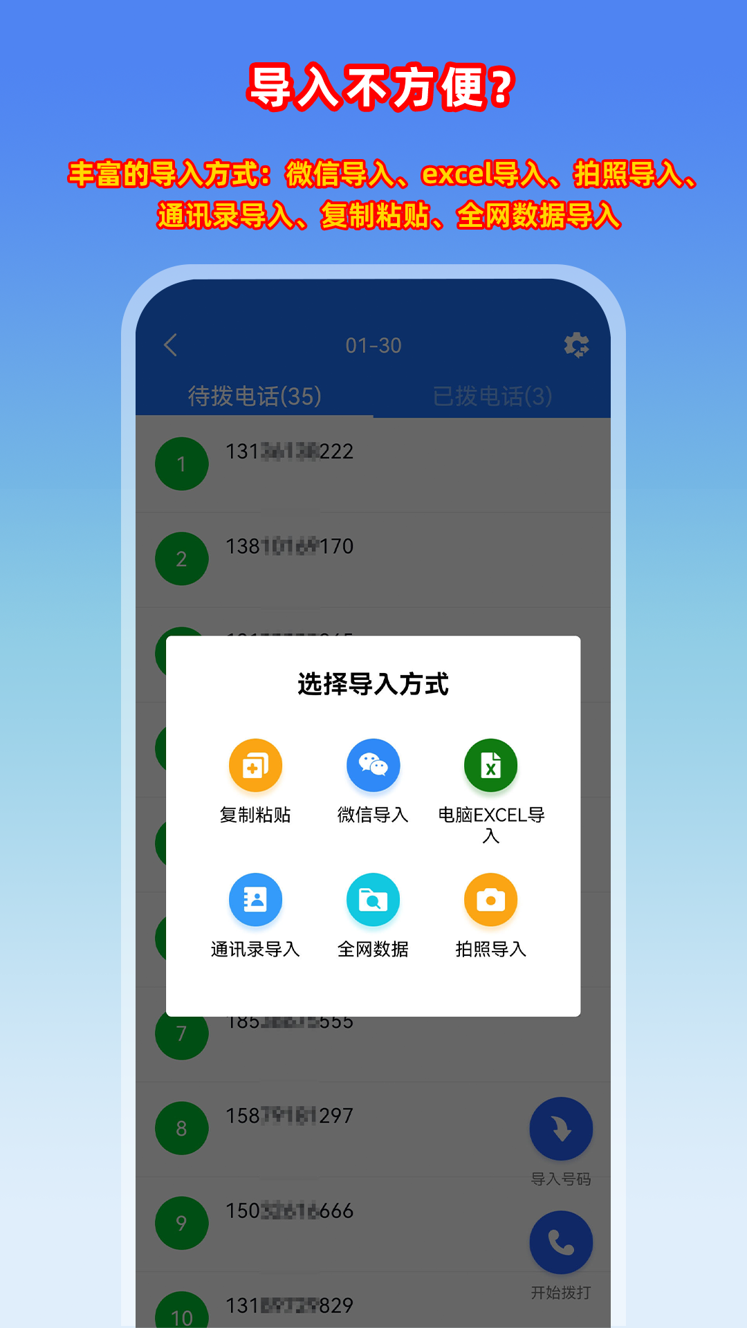 精彩截图-电销管家2026官方新版