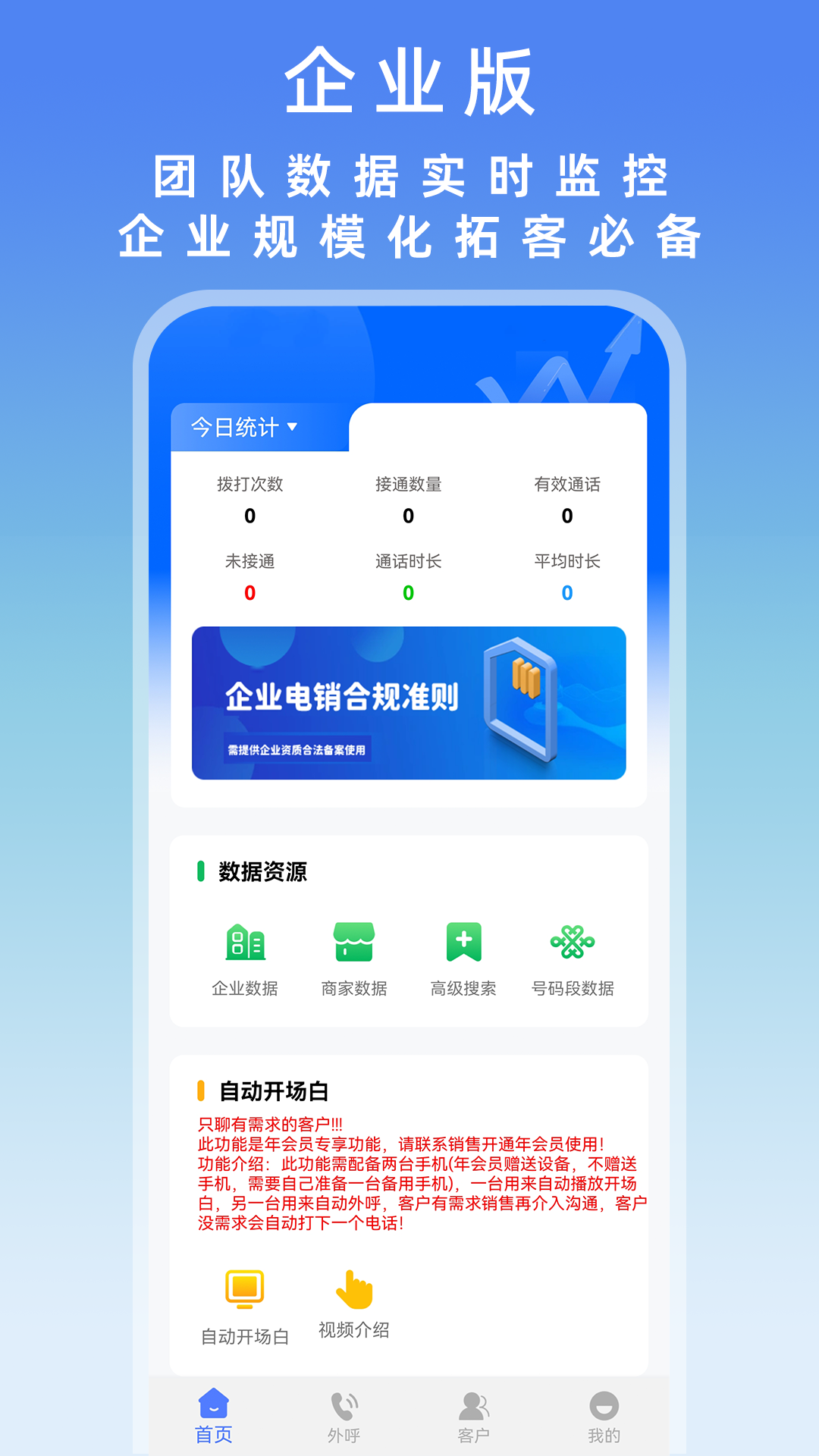 精彩截图-电销管家2026官方新版