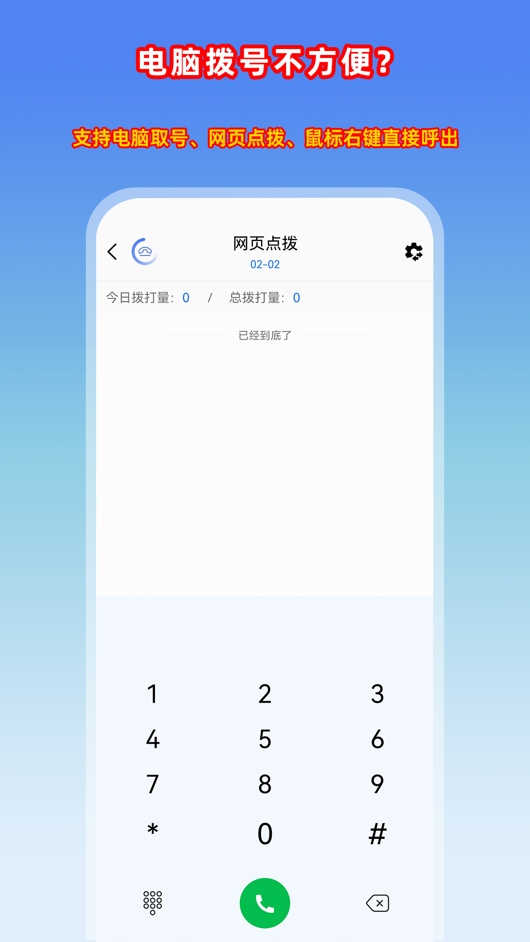 精彩截图-电销管家2026官方新版