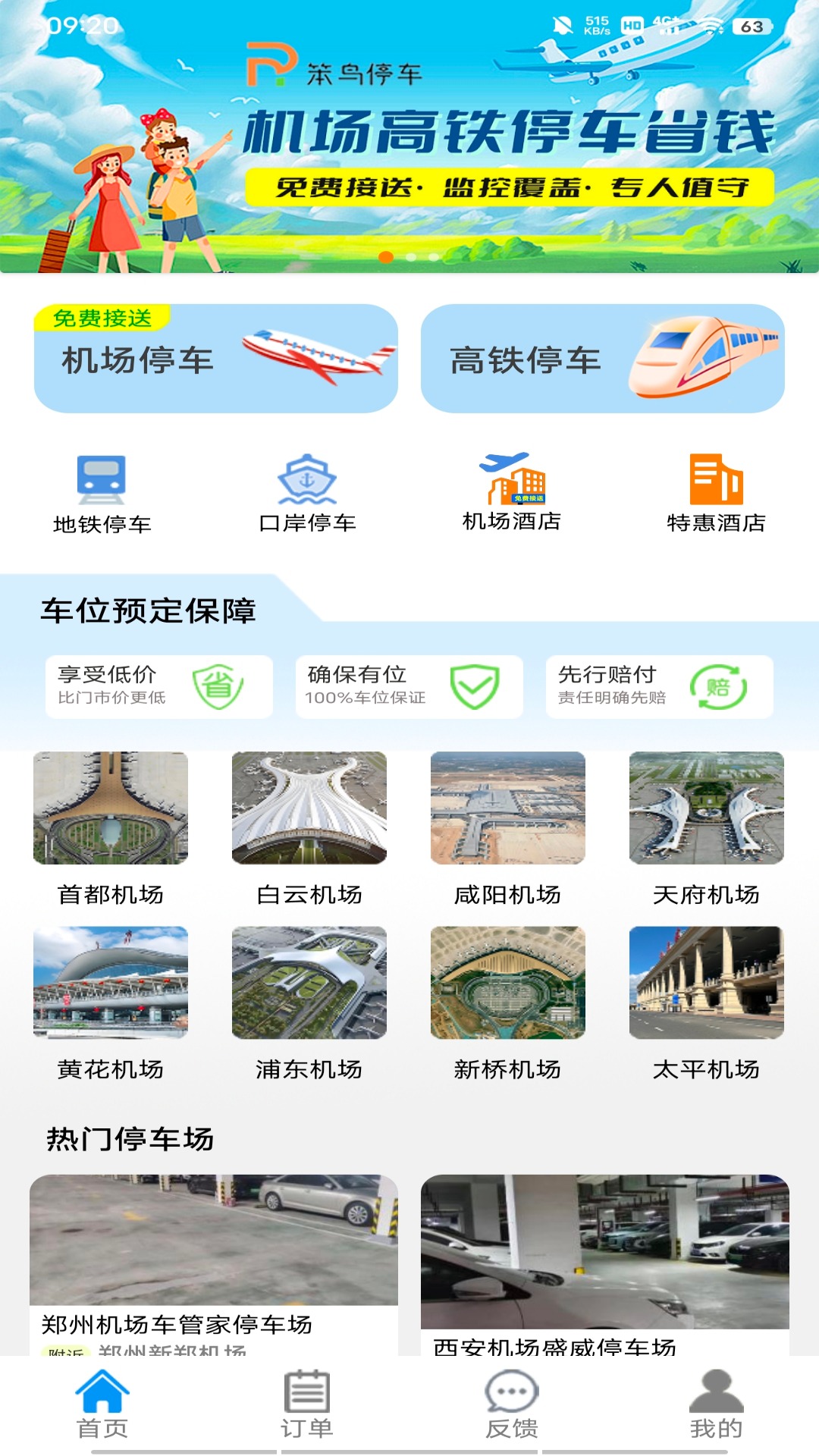 精彩截图-笨鸟停车2026官方新版