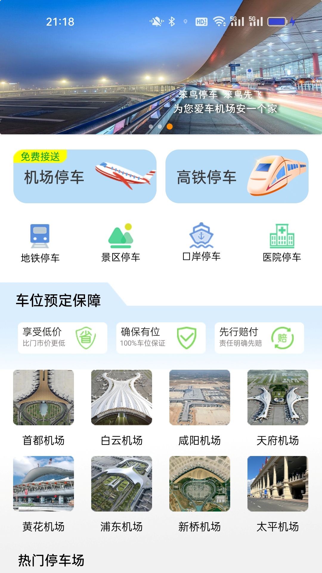 精彩截图-笨鸟停车2026官方新版