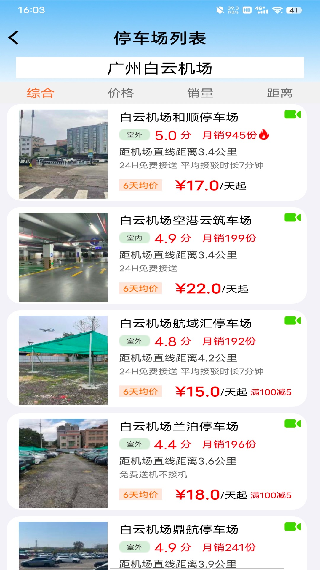 精彩截图-笨鸟停车2026官方新版