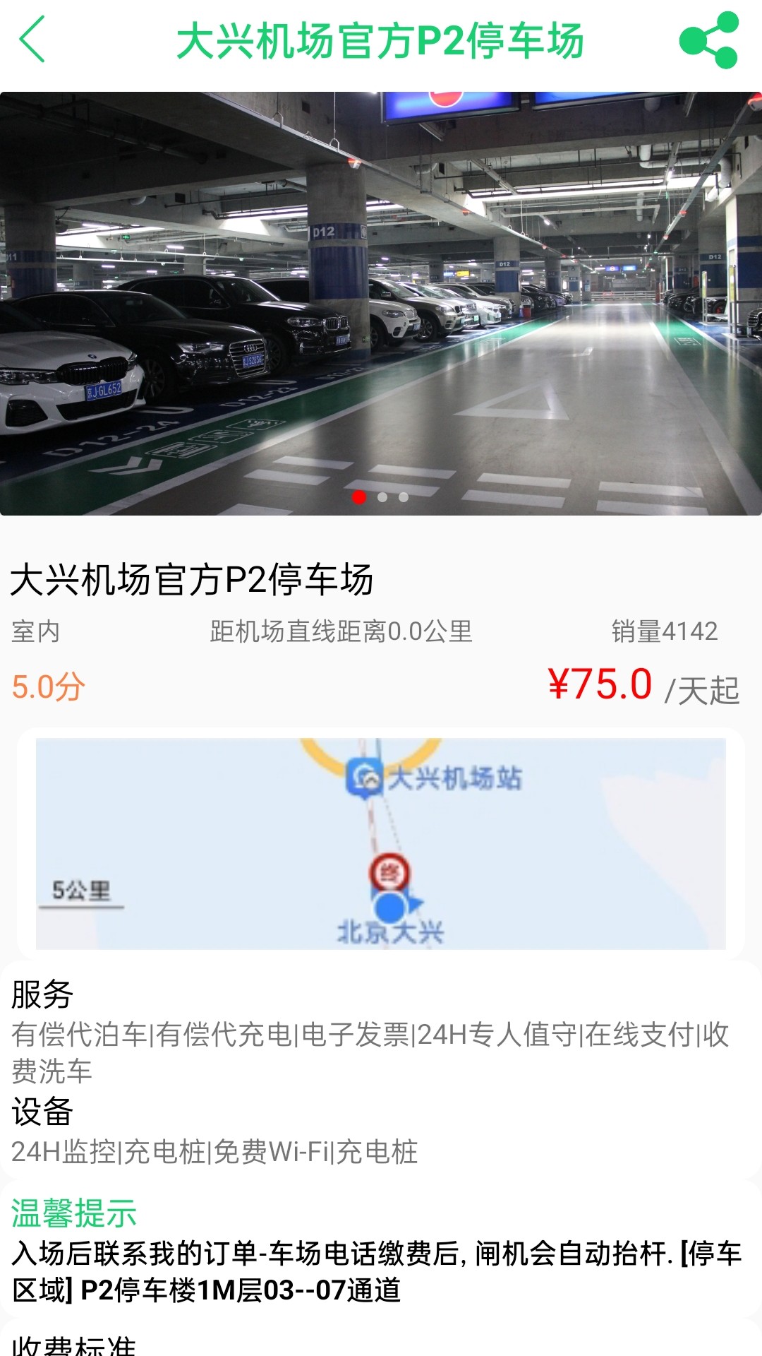 精彩截图-笨鸟停车2025官方新版