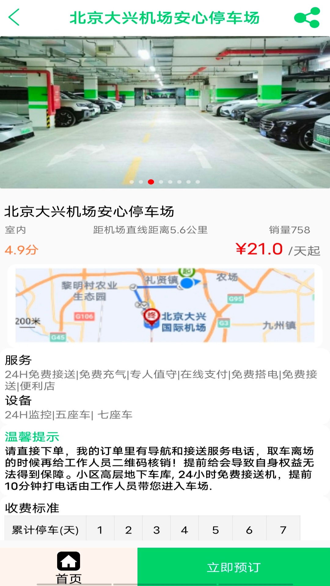 精彩截图-笨鸟停车2026官方新版