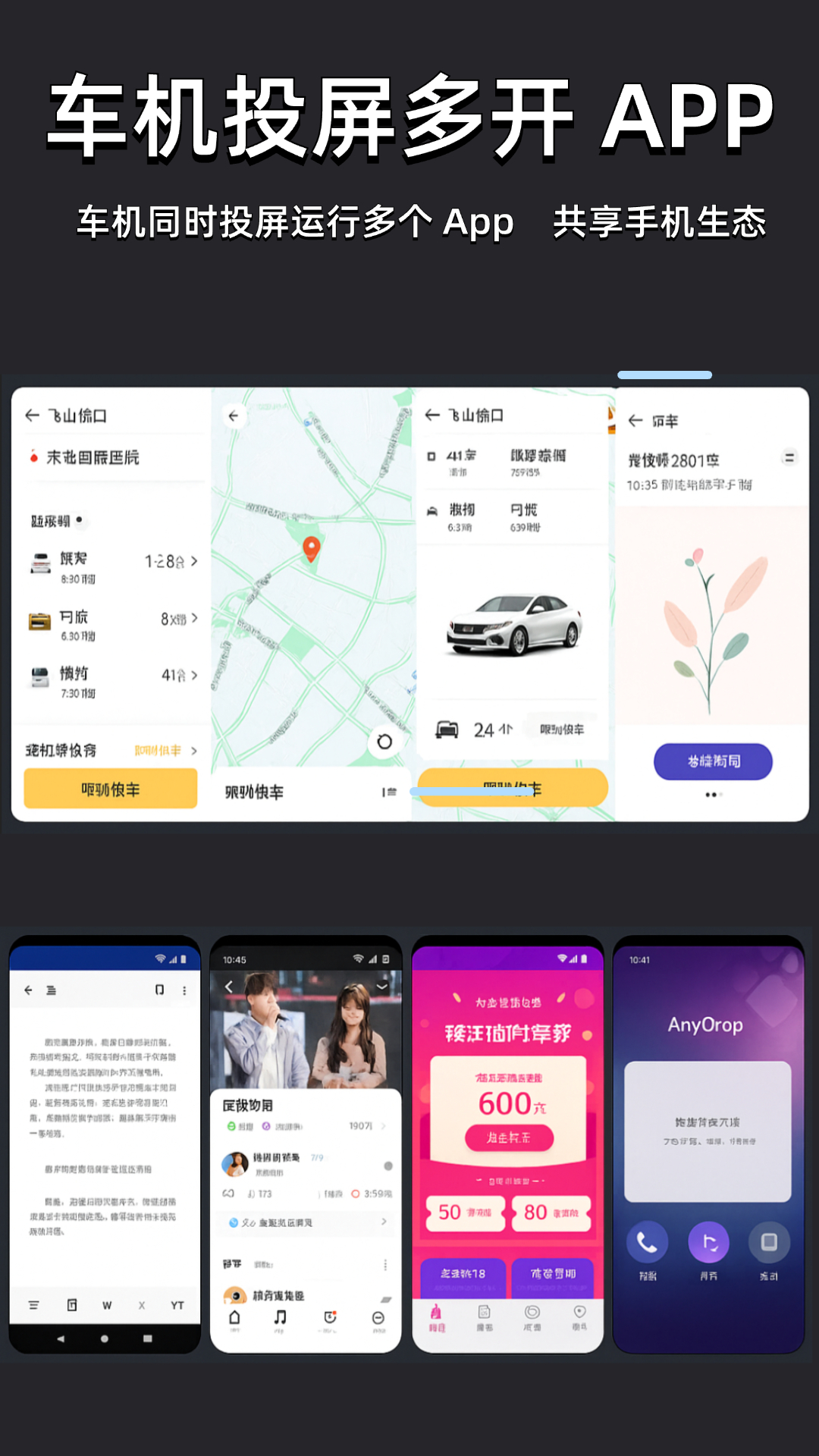 精彩截图-车机投屏宝-汽车手机投屏2026官方新版