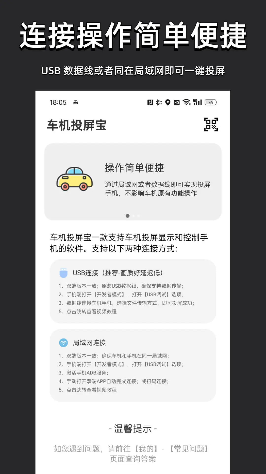 精彩截图-车机投屏宝-汽车手机投屏2025官方新版