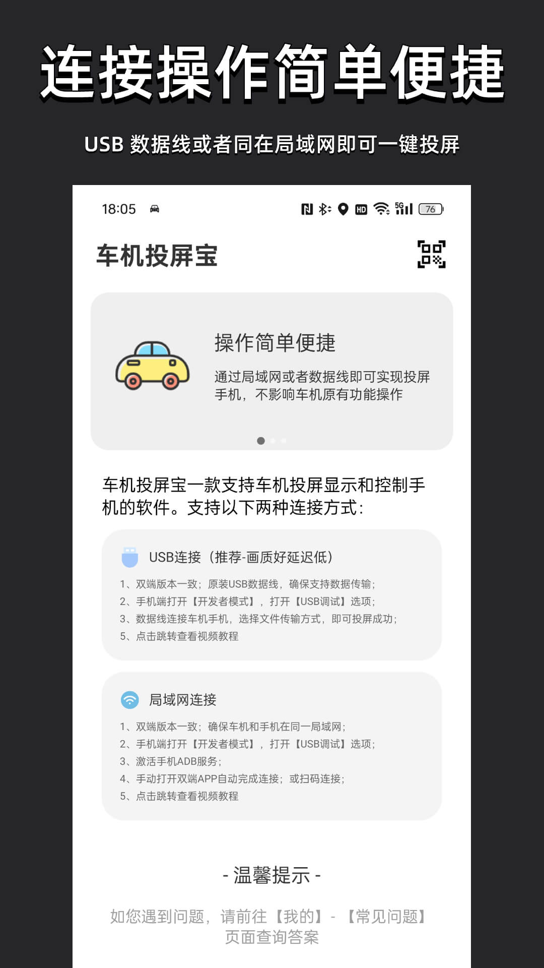 精彩截图-车机投屏宝-汽车手机投屏2026官方新版