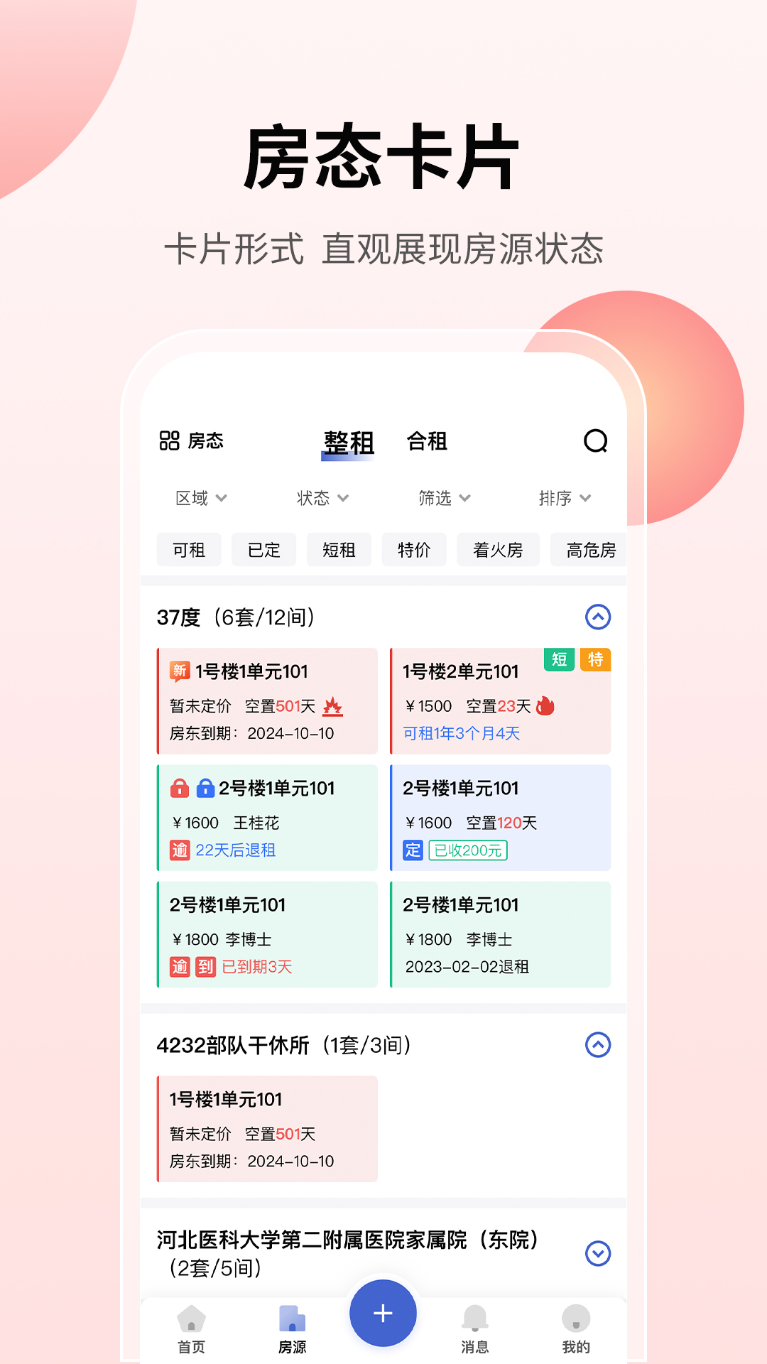 精彩截图-云找房2026官方新版