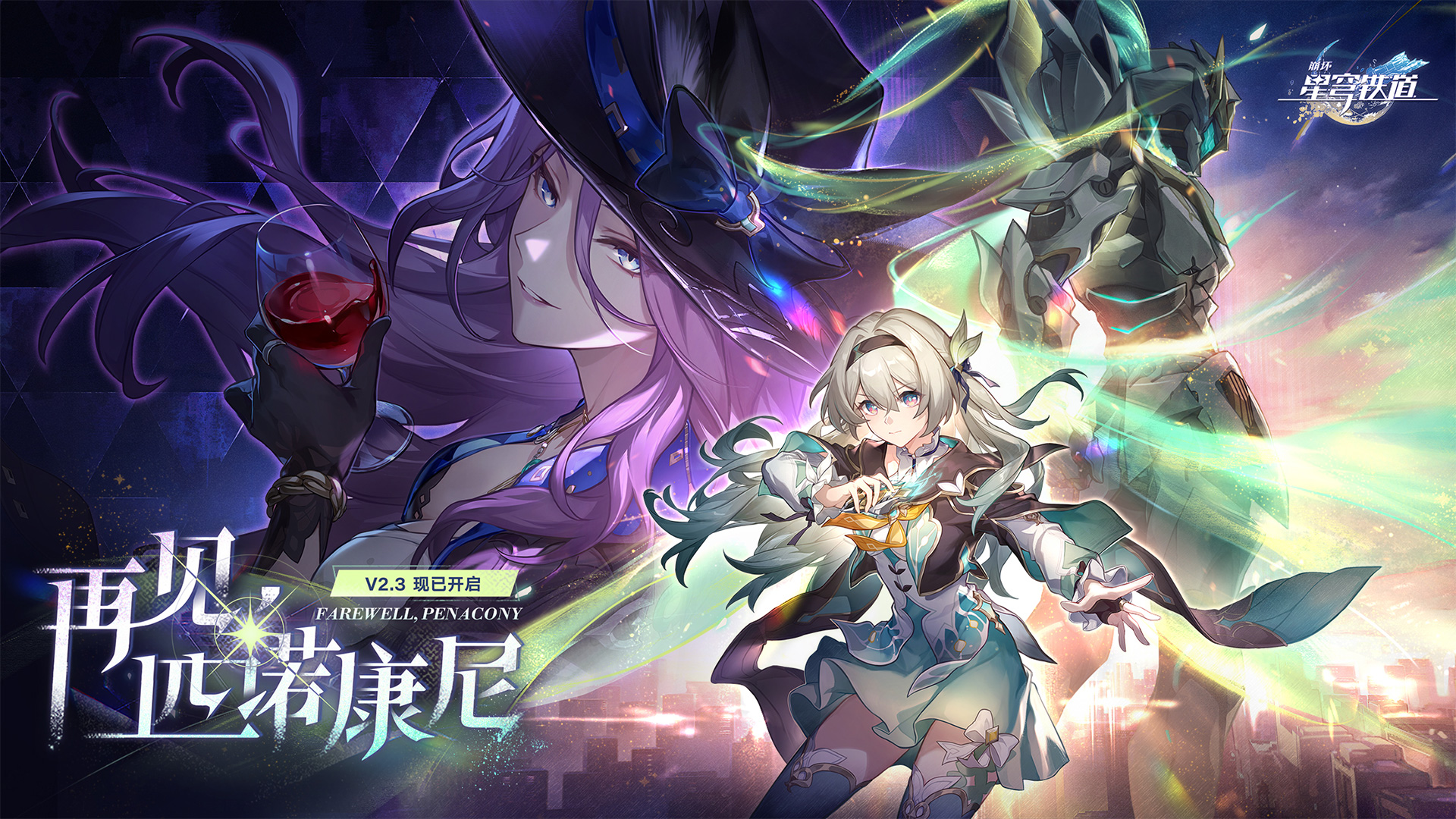 崩坏：星穹铁道游戏下载-崩坏：星穹铁道手游电脑版官方下载-应用宝官网