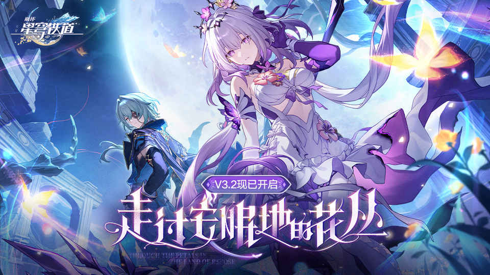 精彩截图-崩坏：星穹铁道2025官方新版
