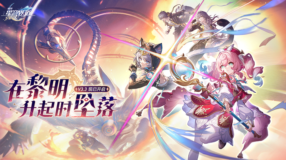 精彩截图-崩坏：星穹铁道2025官方新版