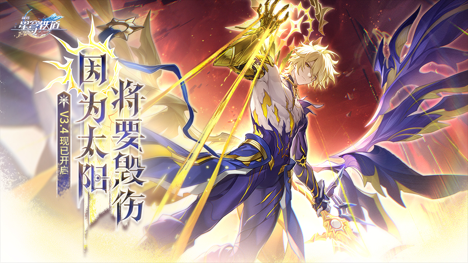 精彩截图-崩坏：星穹铁道2025官方新版