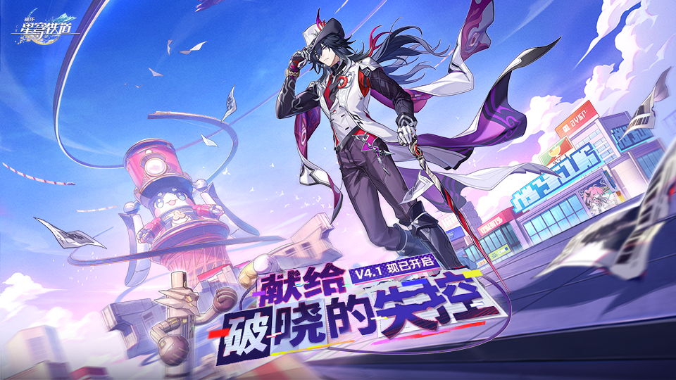 精彩截图-崩坏：星穹铁道2026官方新版