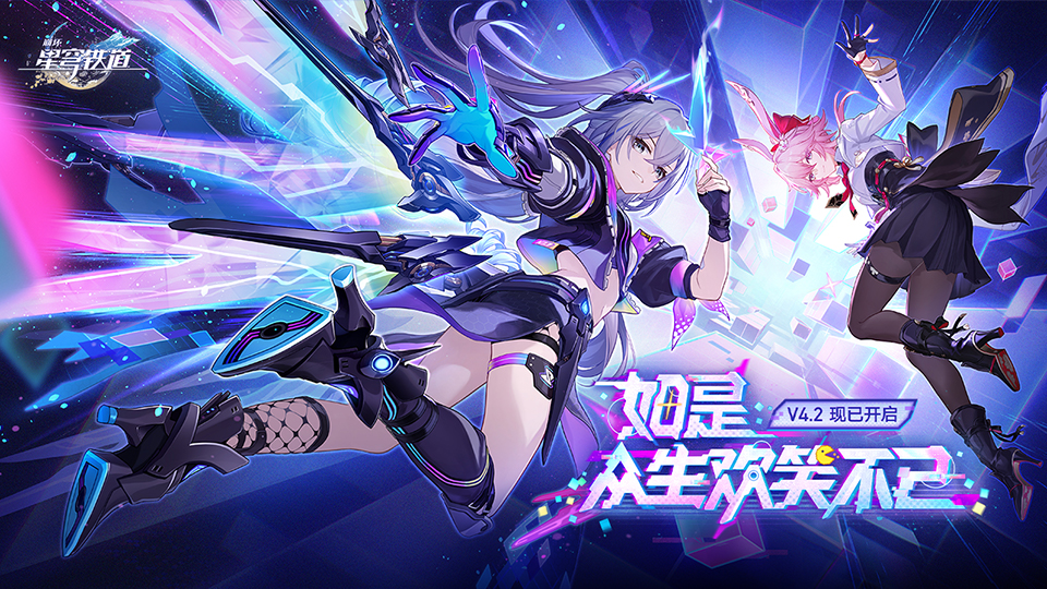 精彩截图-崩坏：星穹铁道2026官方新版