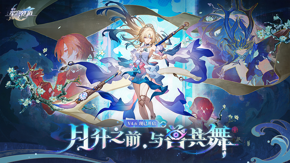 精彩截图-崩坏：星穹铁道2026官方新版