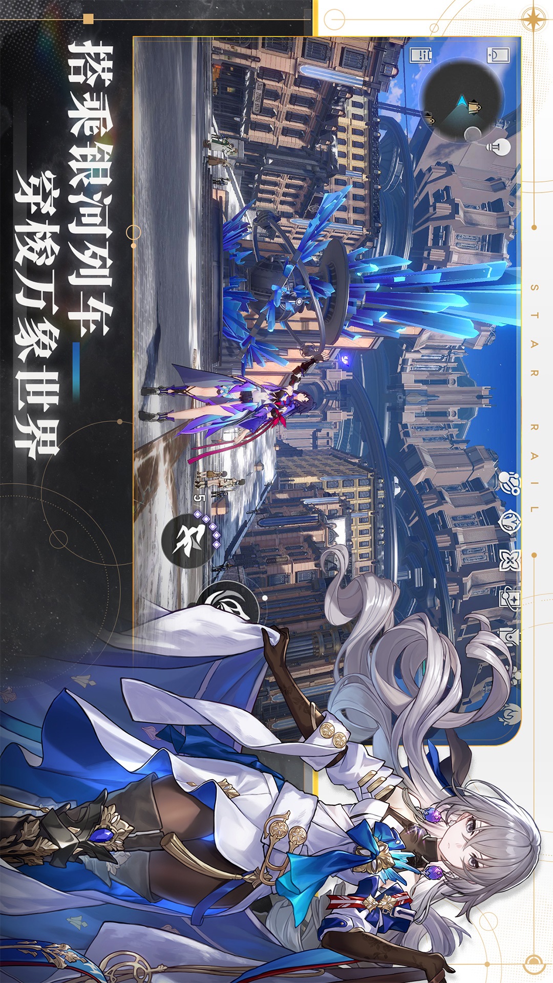 崩坏星穹铁道内测版下载最新版
