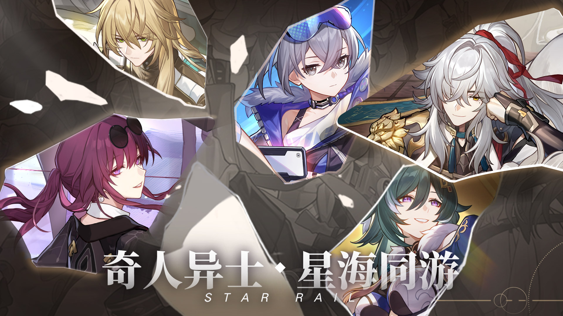 崩坏星穹铁道HonkaiStarRail国际服