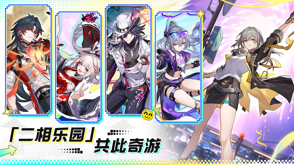 精彩截图-崩坏：星穹铁道2026官方新版