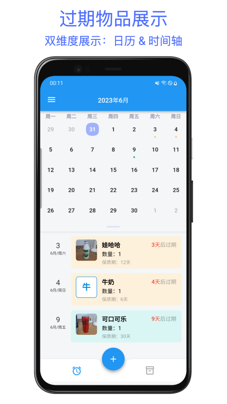 精彩截图-保质期提醒助手2026官方新版