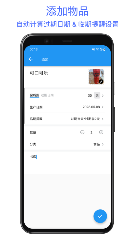 精彩截图-保质期提醒助手2026官方新版