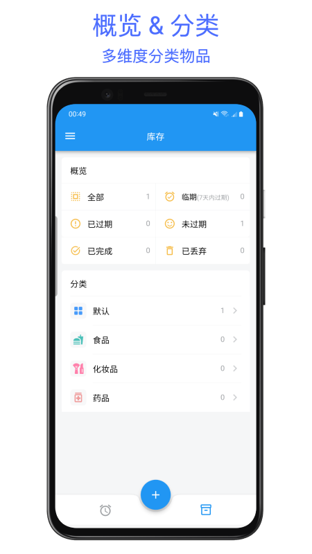 精彩截图-保质期提醒助手2026官方新版