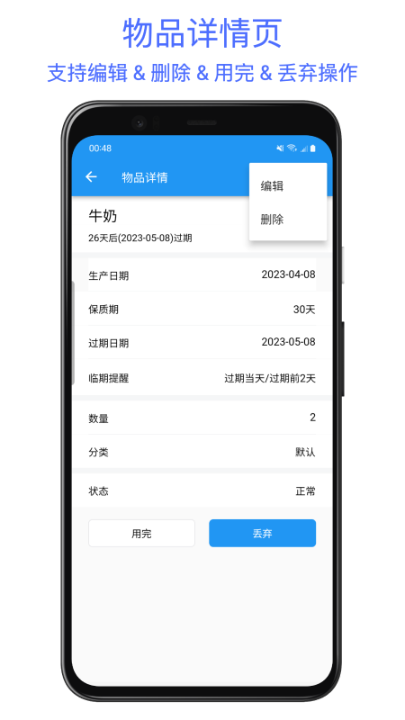 精彩截图-保质期提醒助手2026官方新版