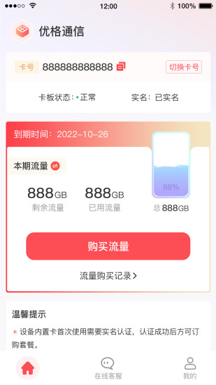 精彩截图-优格通信2024官方新版