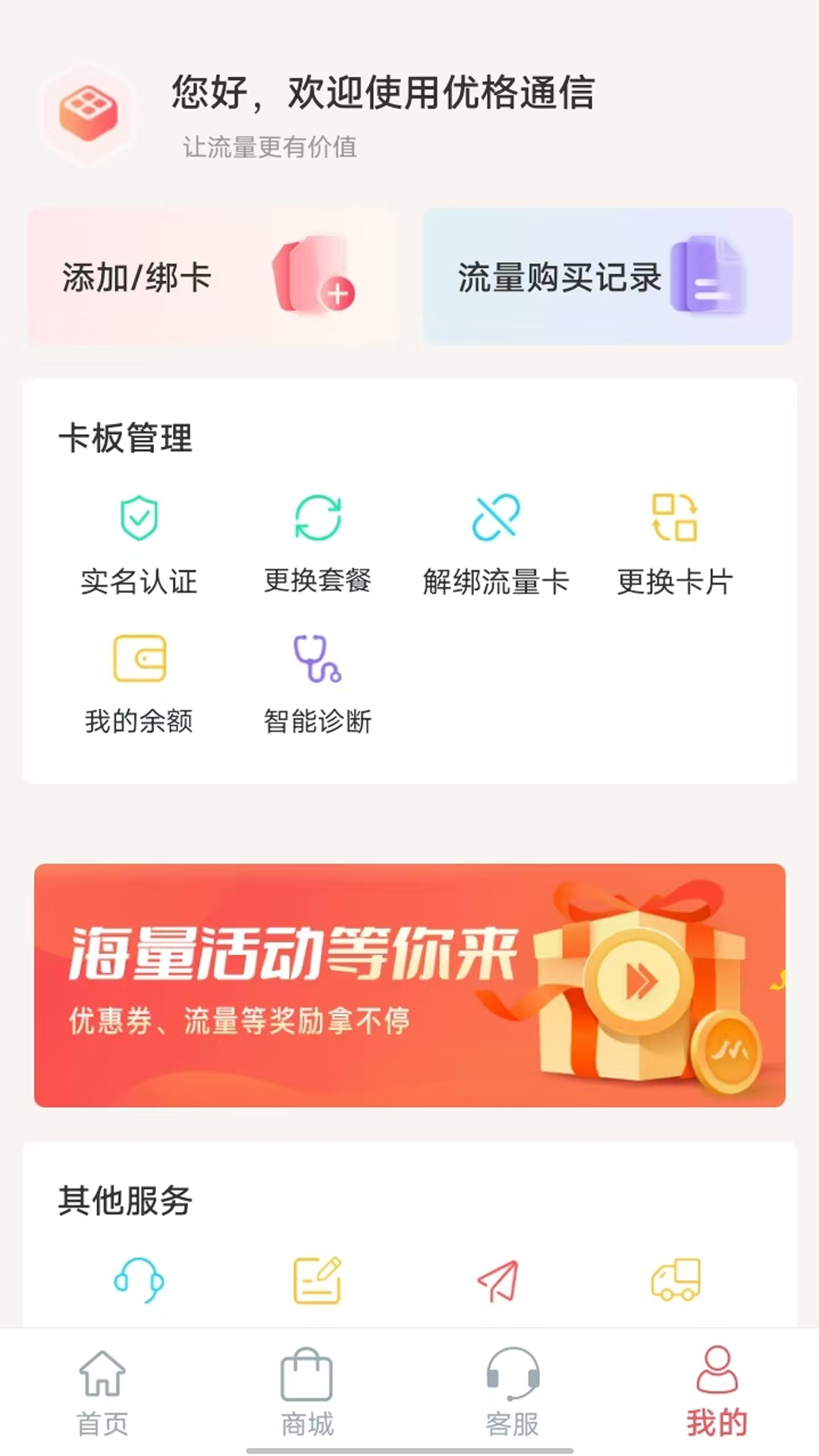 精彩截图-优格通信2025官方新版
