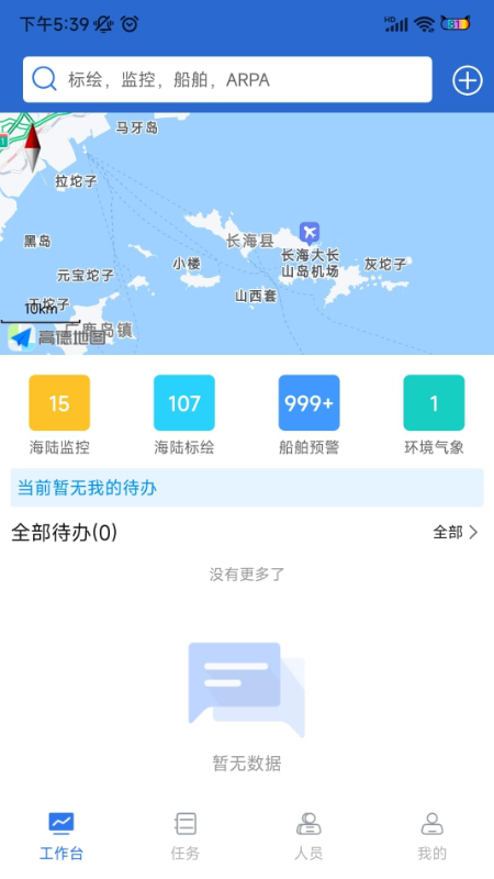海洋信息服务 截图 1