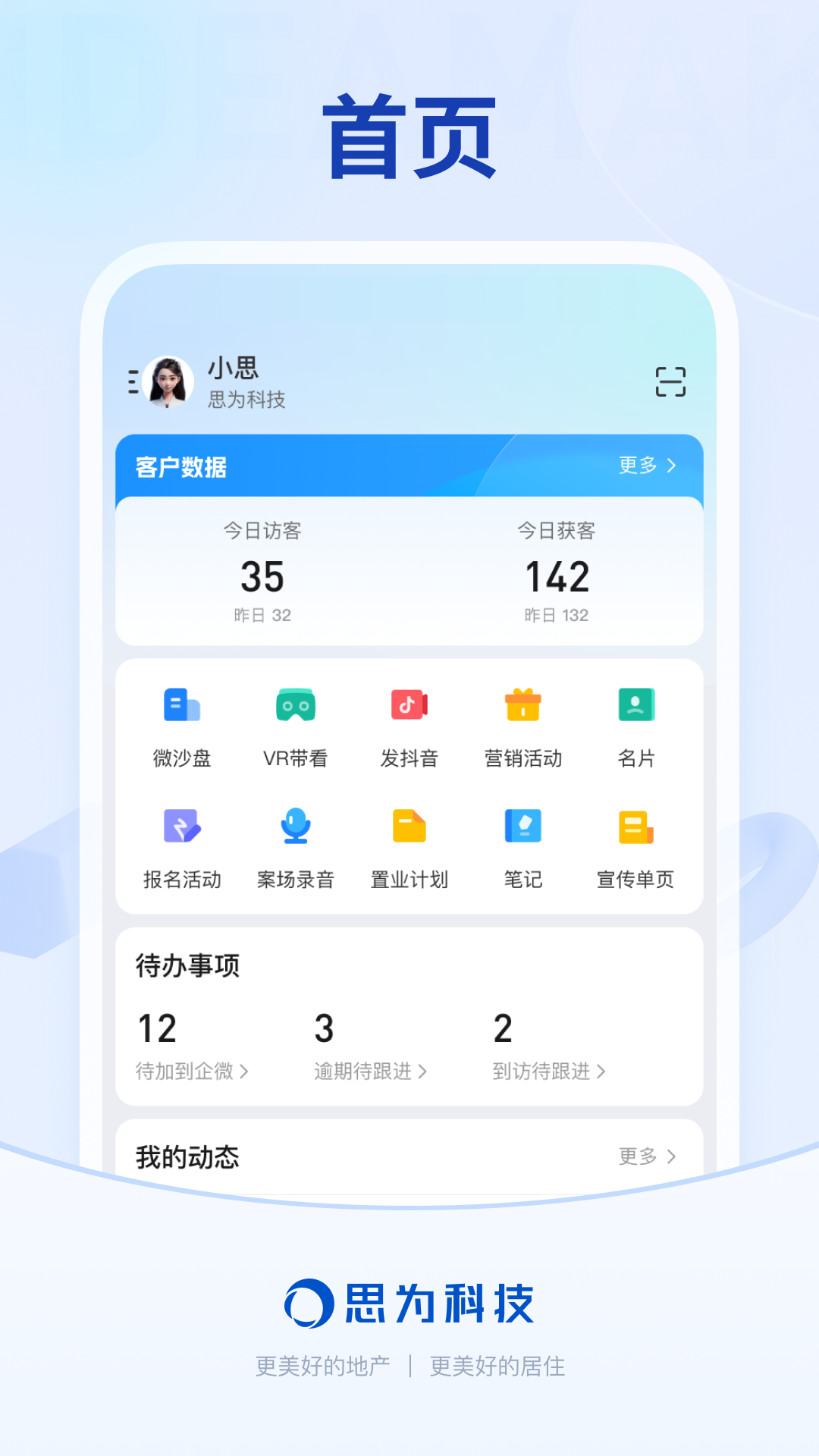 精彩截图-销冠CRM2026官方新版