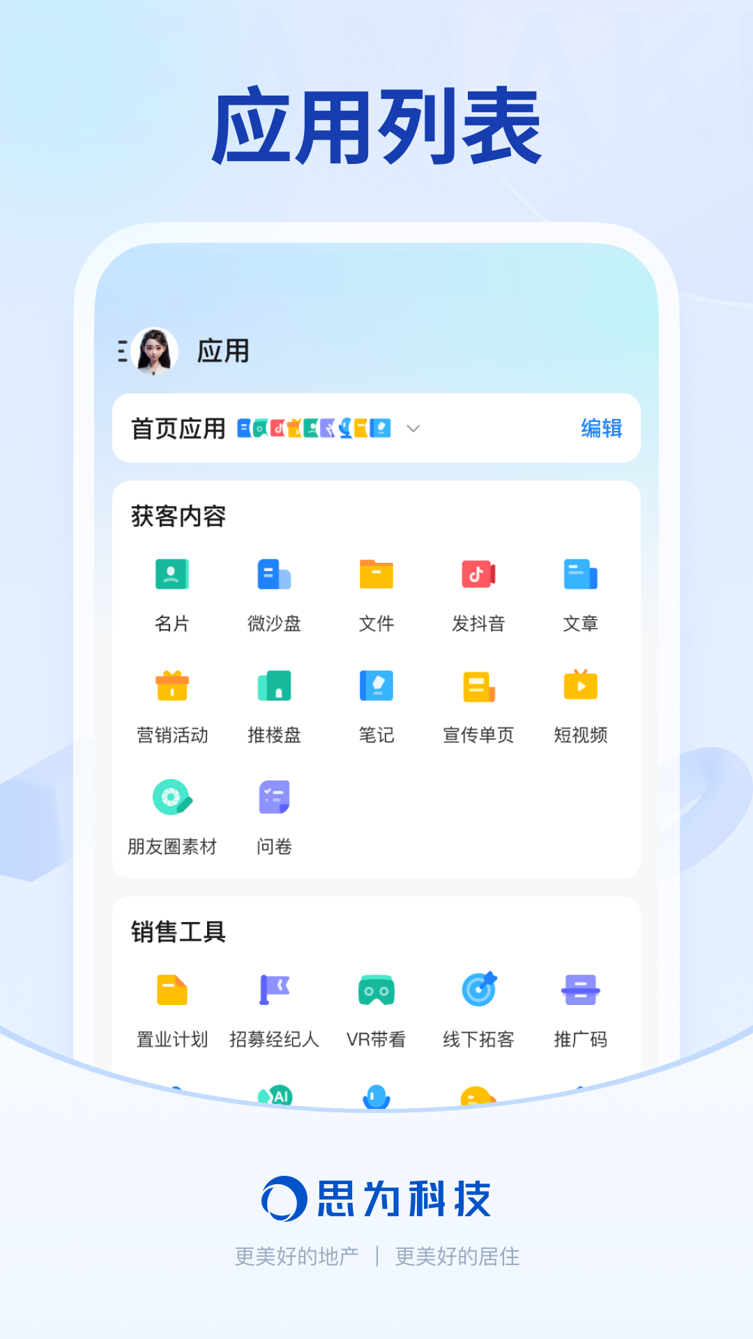 精彩截图-销冠CRM2026官方新版