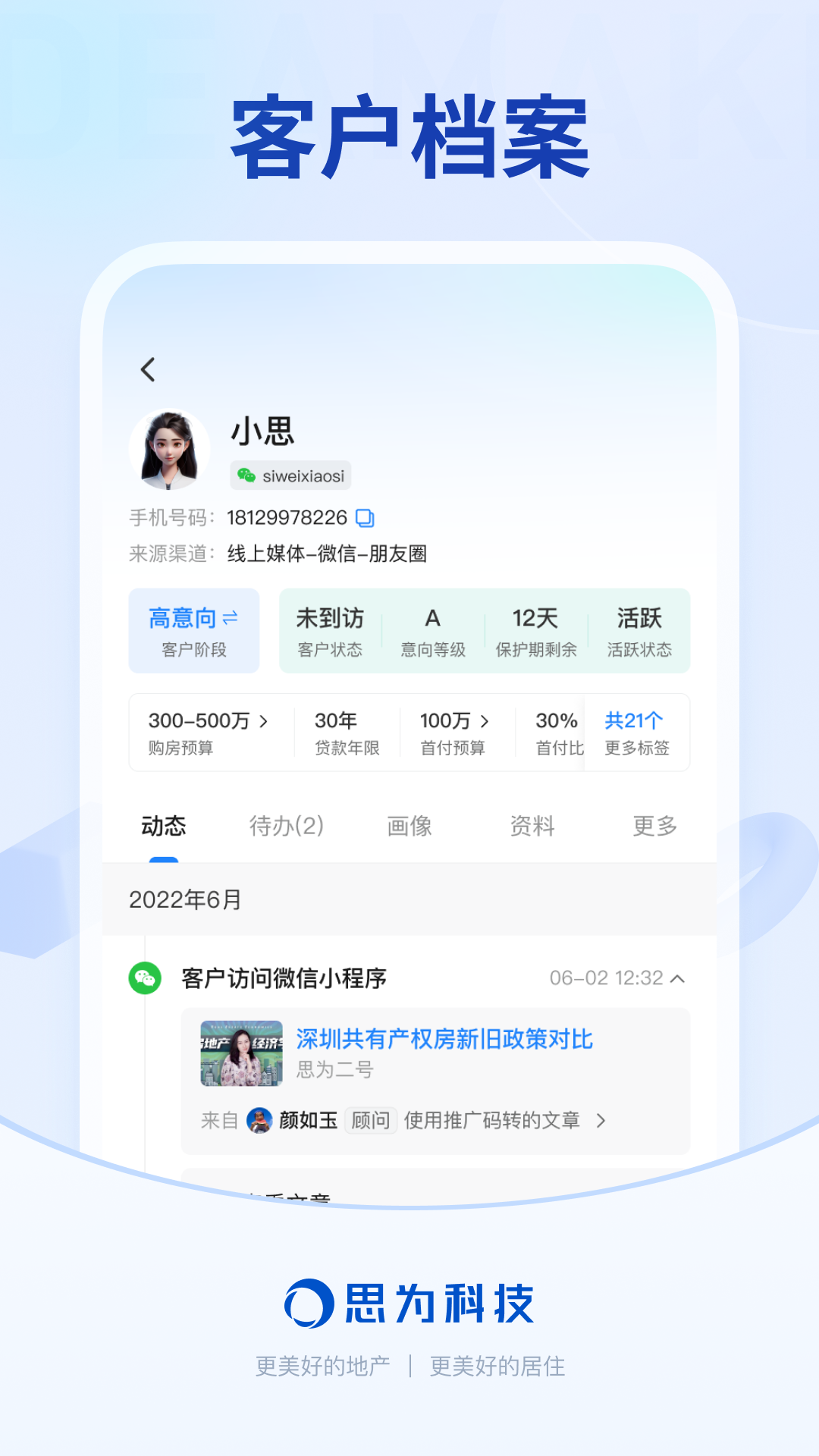 精彩截图-销冠CRM2026官方新版