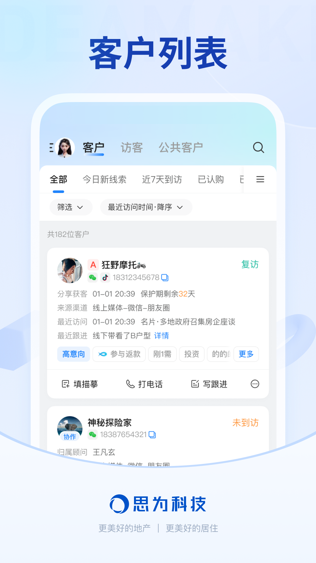 精彩截图-销冠CRM2026官方新版