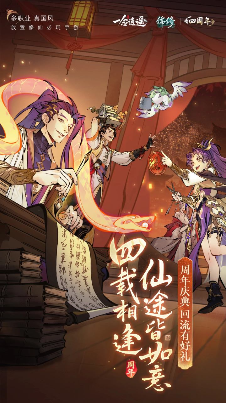  一念逍遥：心灵之旅的指尖冒险