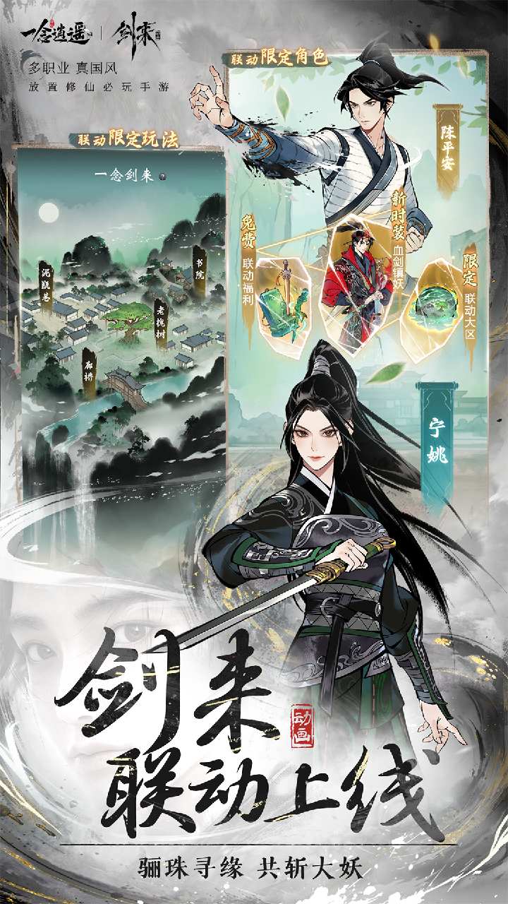 一念逍遥截图