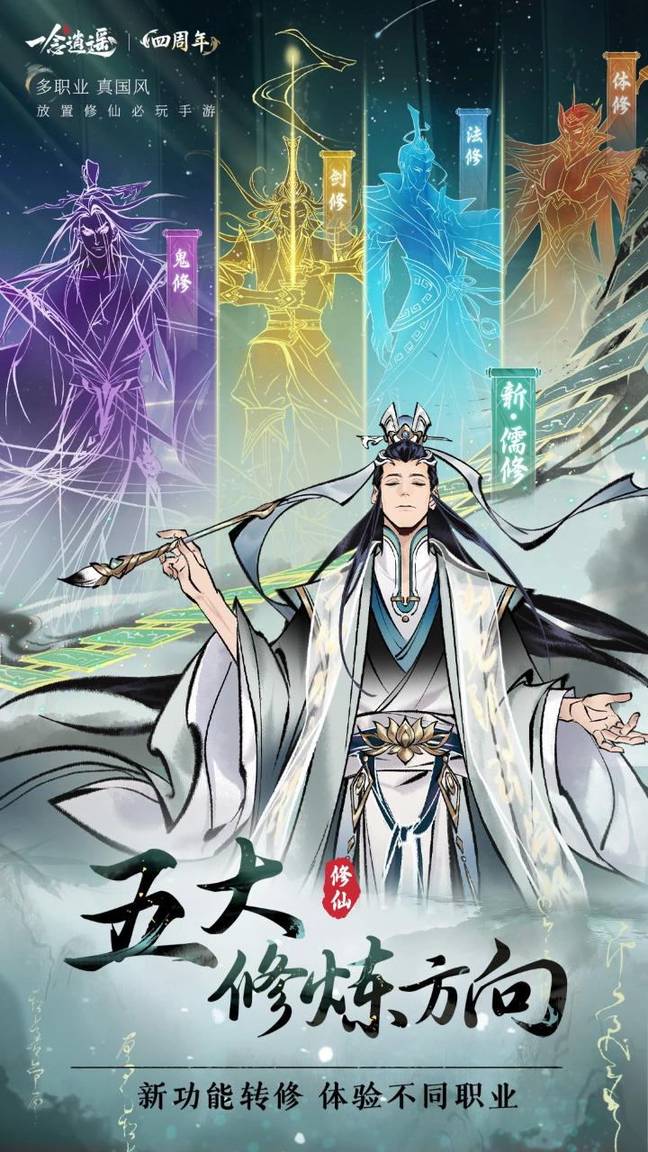 一念逍遥截图