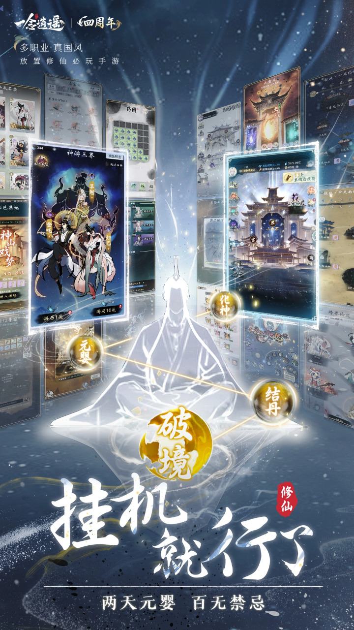 精彩截图-一念逍遥2025官方新版