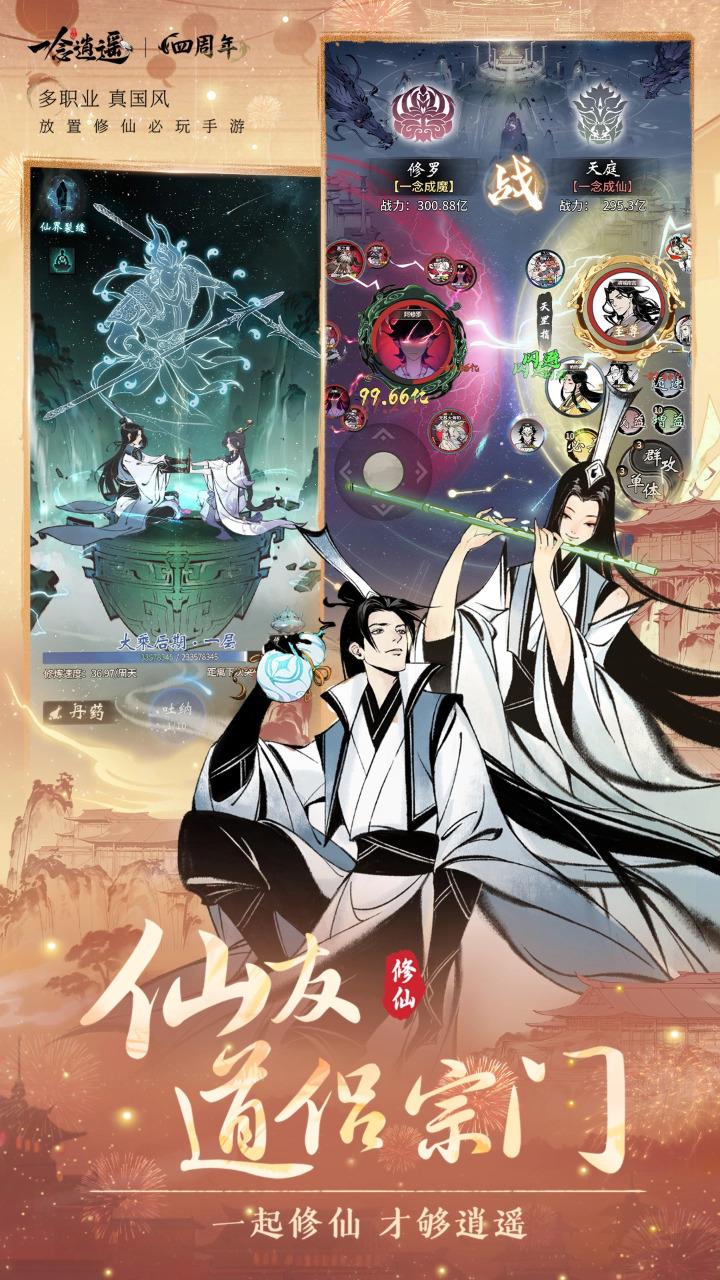 一念逍遥截图