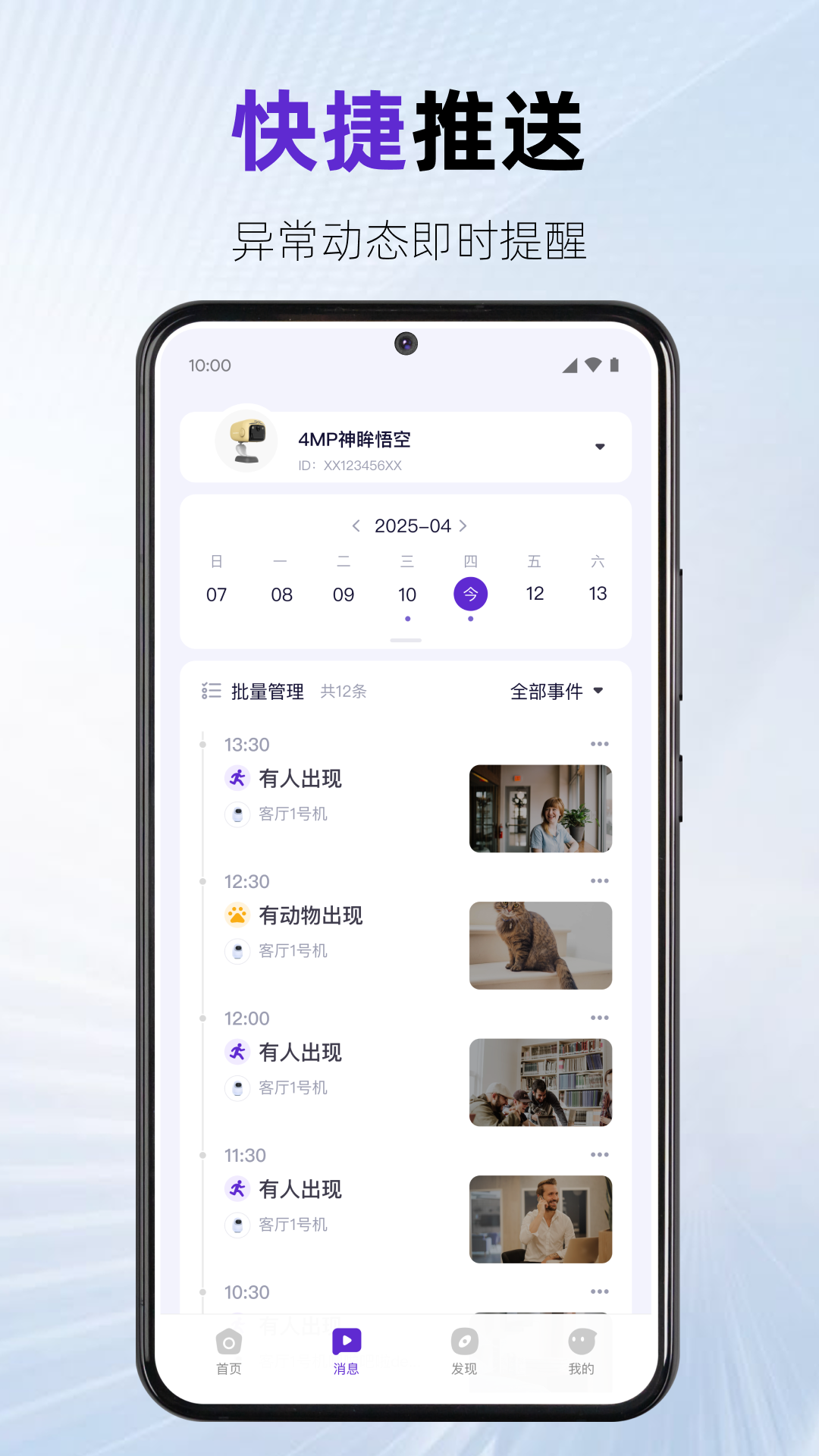 精彩截图-神眸2025官方新版