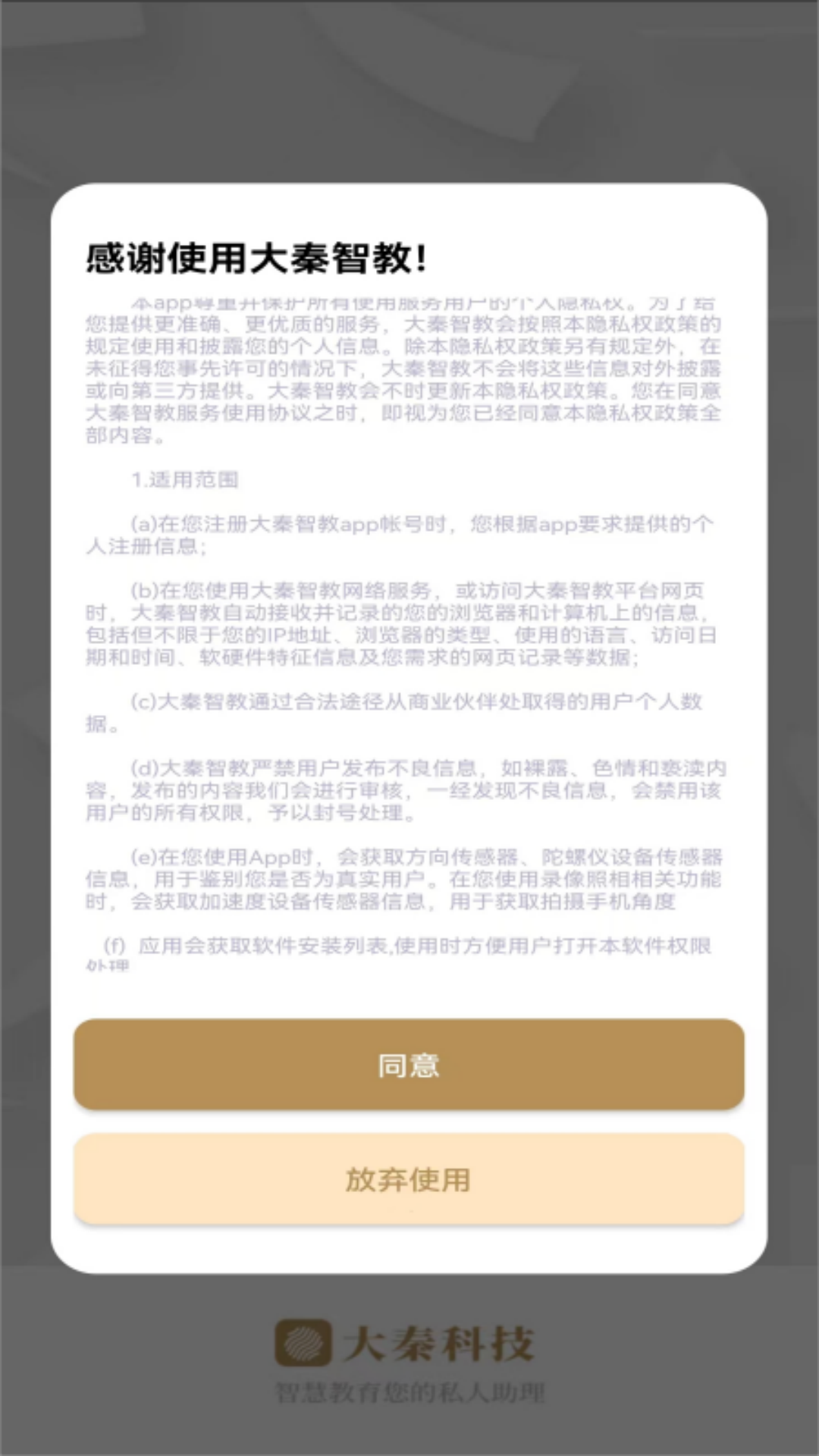 精彩截图-大秦智教2026官方新版