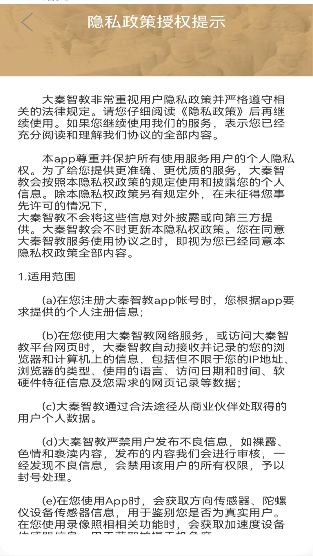 大秦智教 截图 2
