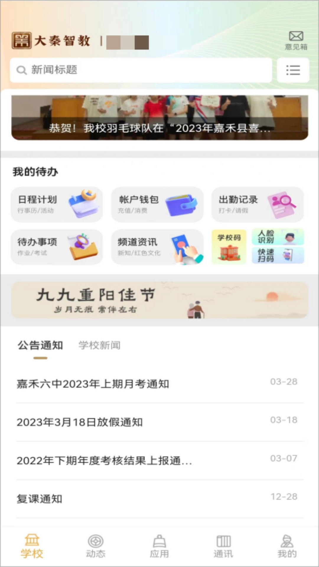 精彩截图-大秦智教2024官方新版