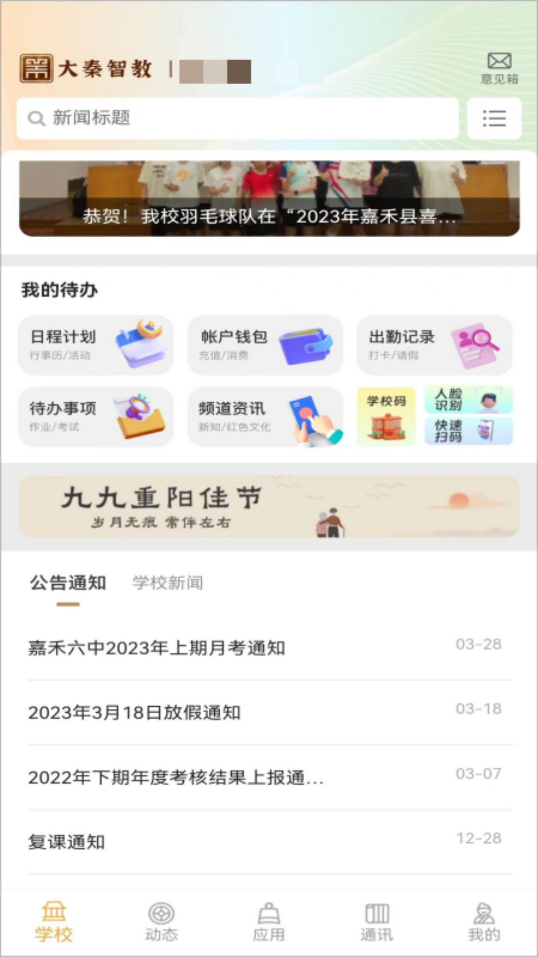精彩截图-大秦智教2026官方新版