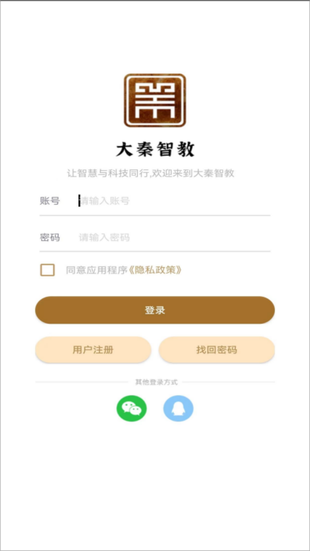 精彩截图-大秦智教2026官方新版