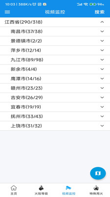 精彩截图-江西森林防火2026官方新版
