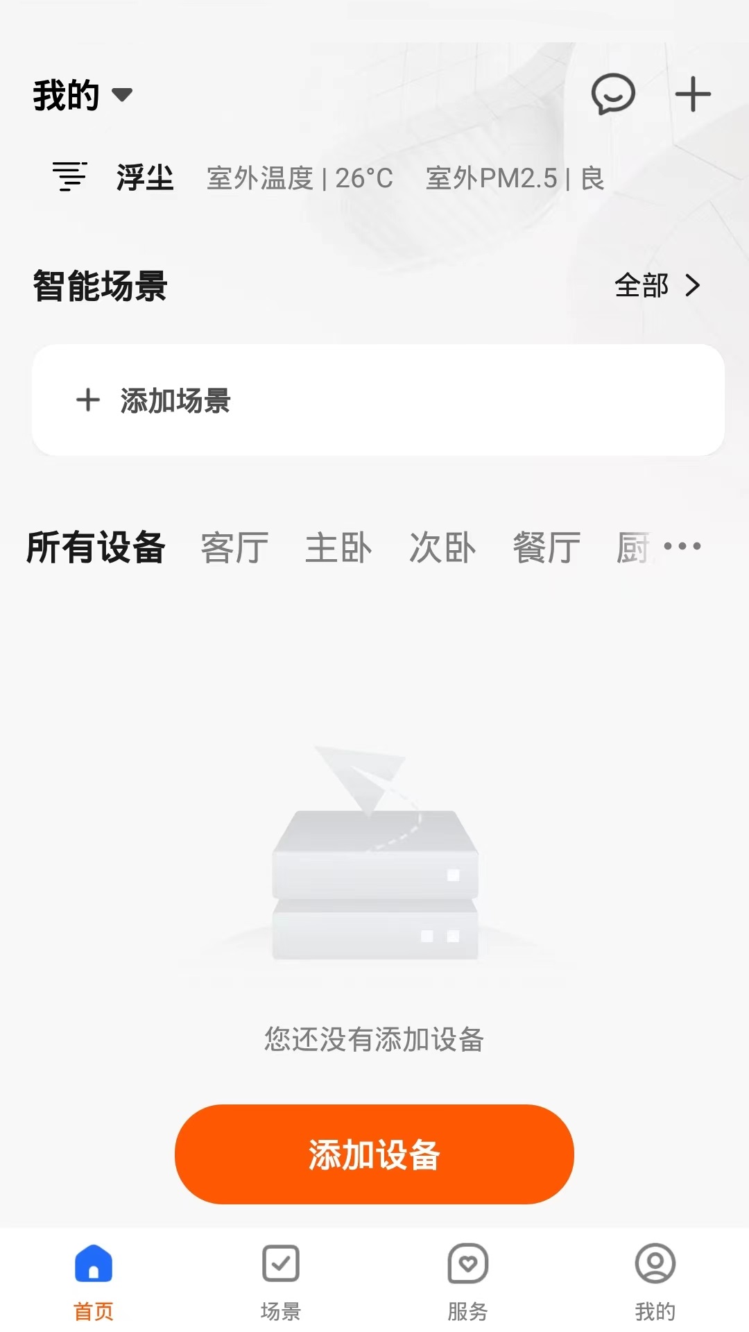 精彩截图-数智Home2026官方新版
