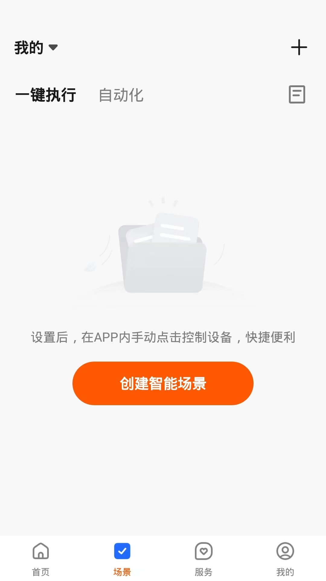精彩截图-数智Home2026官方新版
