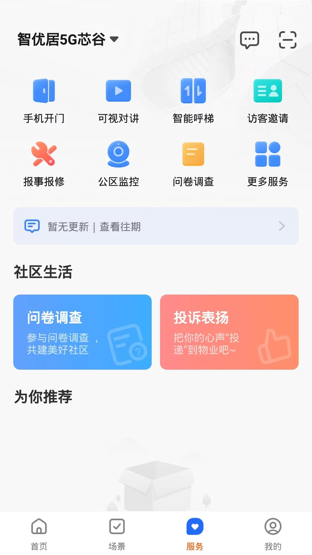 精彩截图-数智Home2026官方新版